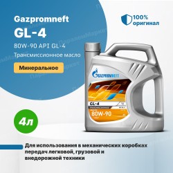Gazpromneft GL-4, 80W90,  4л