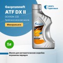 Gazpromneft ATF II, 1л
