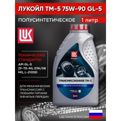 ЛУКОЙЛ ТМ-5 GL-5 75W90, 1 л