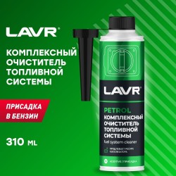Комплексный очиститель топливной системы LAVR, 310 мл